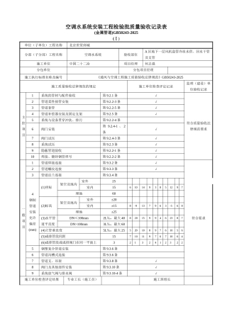 地下一层盘管检验