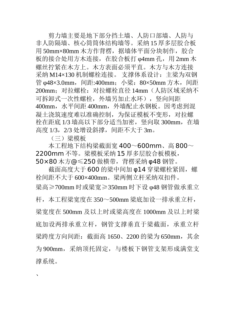 地下一到三模板交底内容_第2页