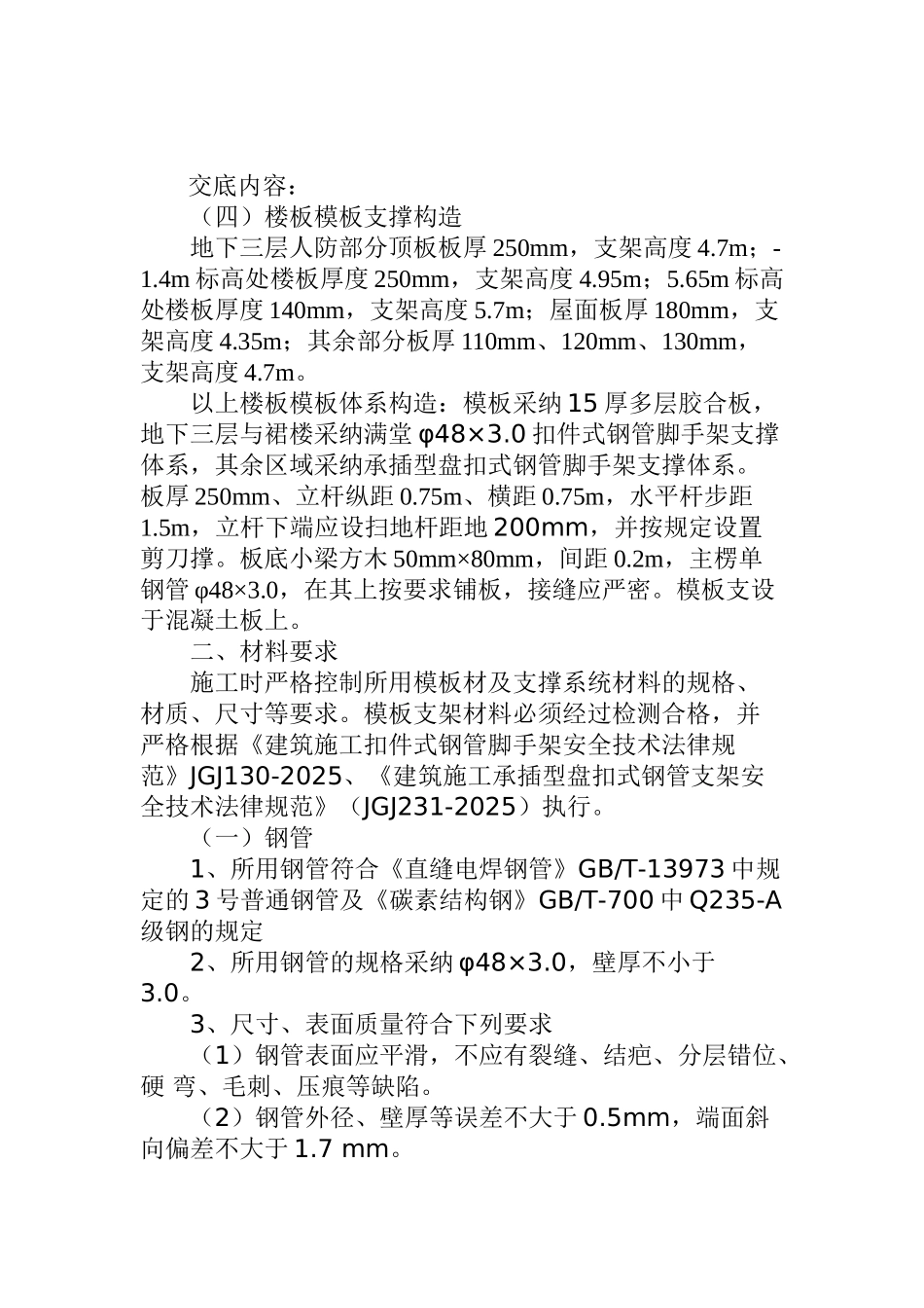 地下一到三模板交底内容_第3页