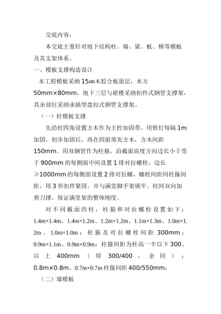 地下一到三模板交底内容