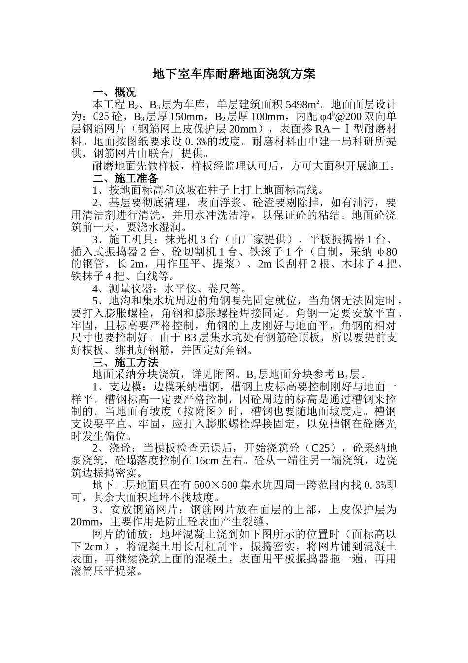地下三层地面砼浇筑方案_第2页