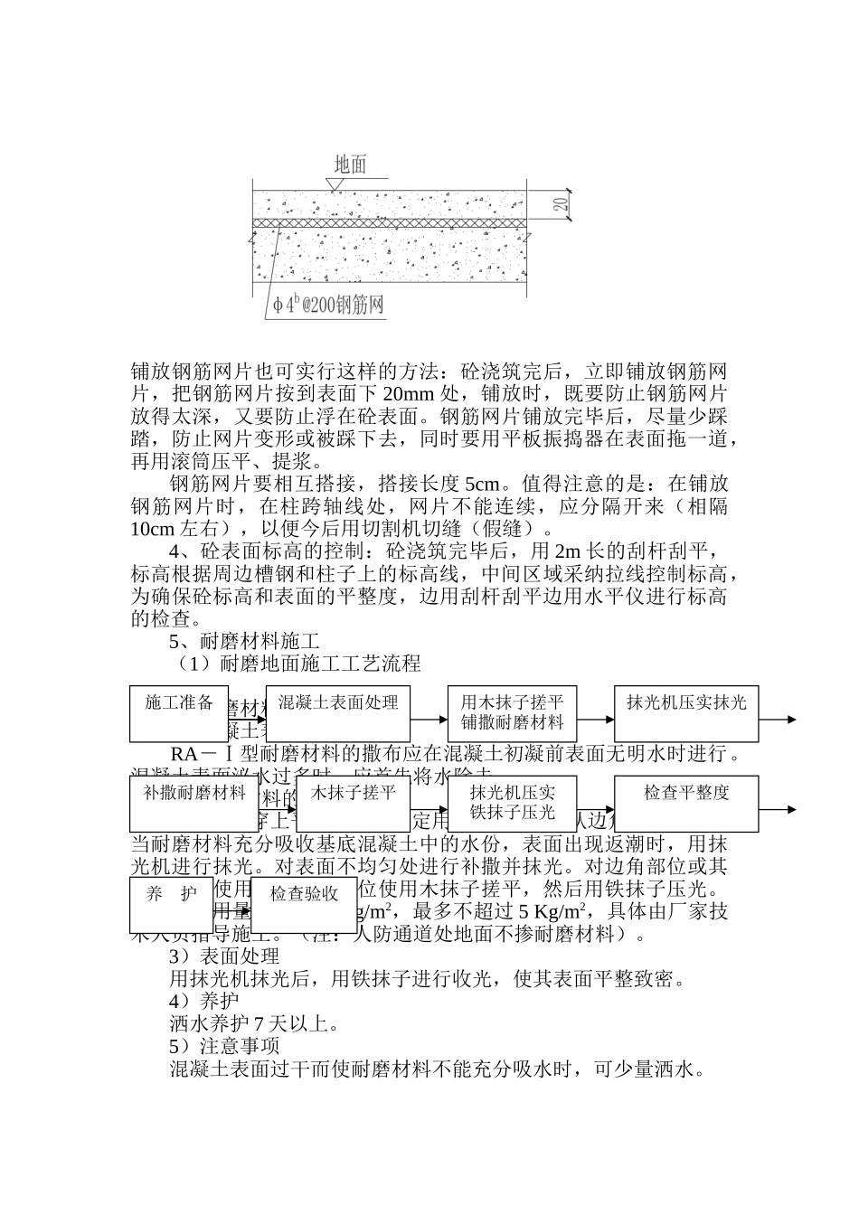 地下三层地面砼浇筑方案_第3页