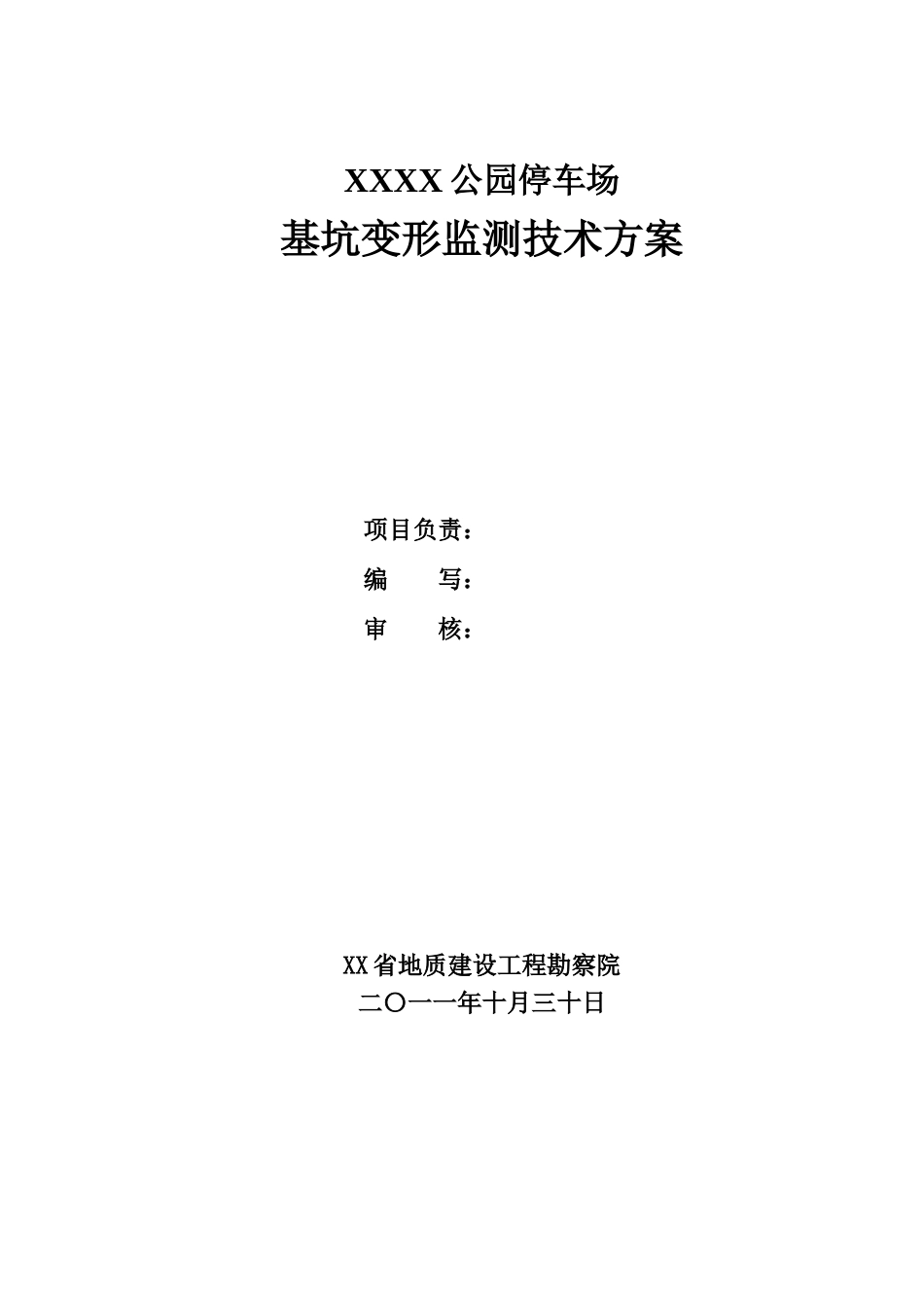 地下三层停车场深基坑围护及开挖监测施工方案_第2页