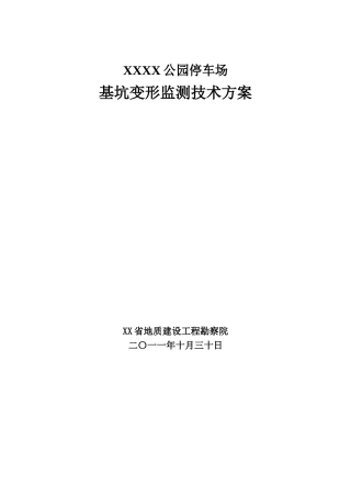 地下三层停车场深基坑围护及开挖监测施工方案