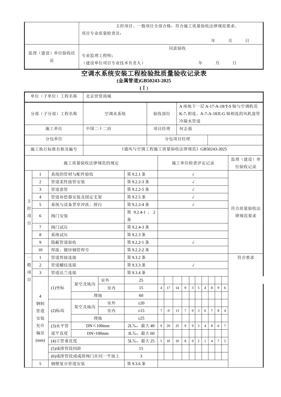 地下一层凝结水_第2页