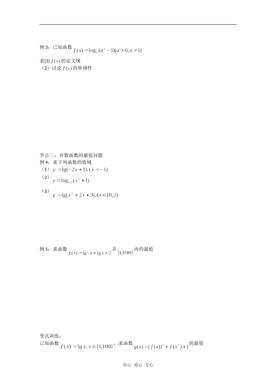 高中数学 对数函数的性质 北师大版必修4_第2页