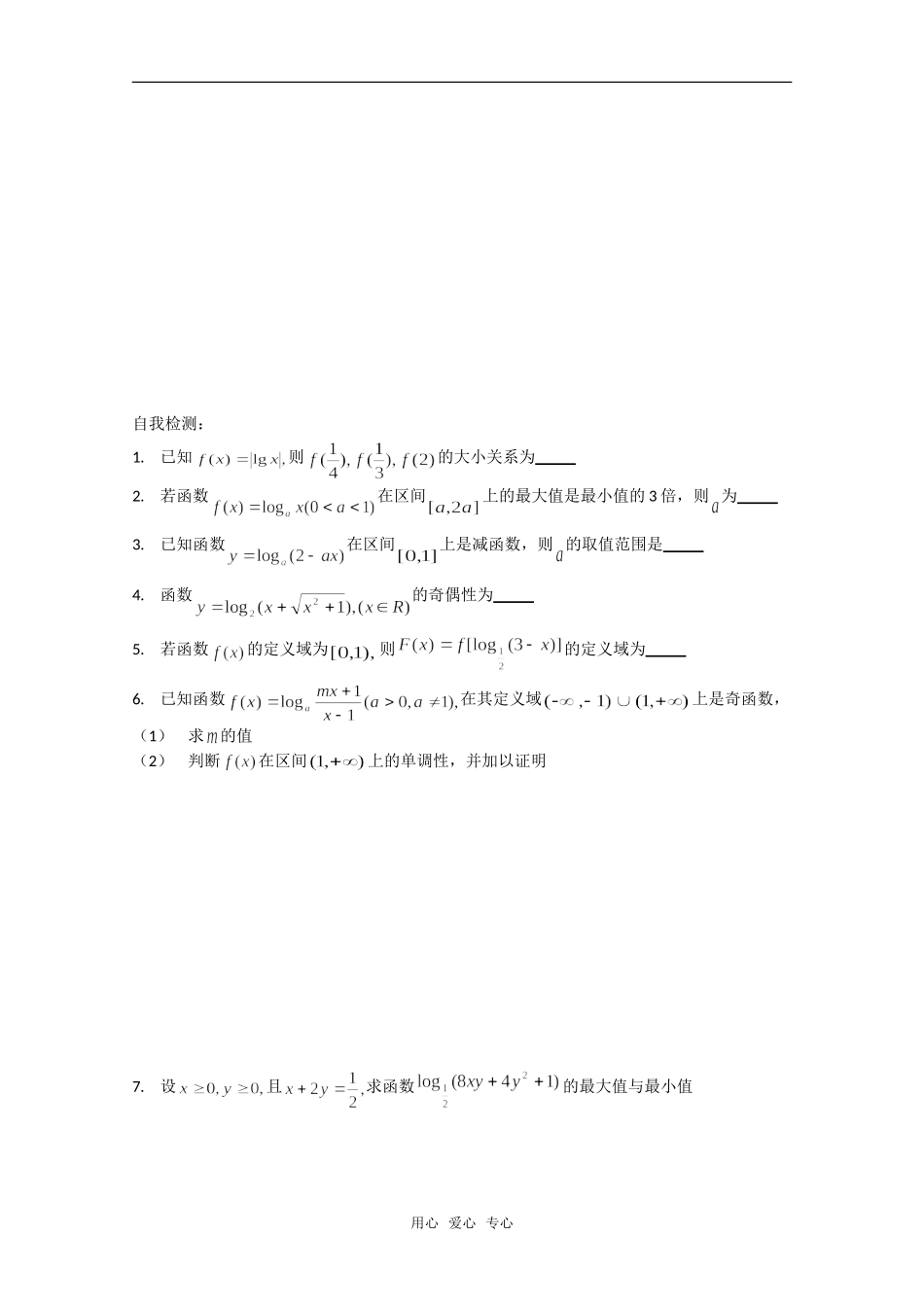 高中数学 对数函数的性质 北师大版必修4_第3页