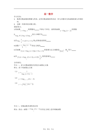 高中数学 对数函数的性质 北师大版必修4