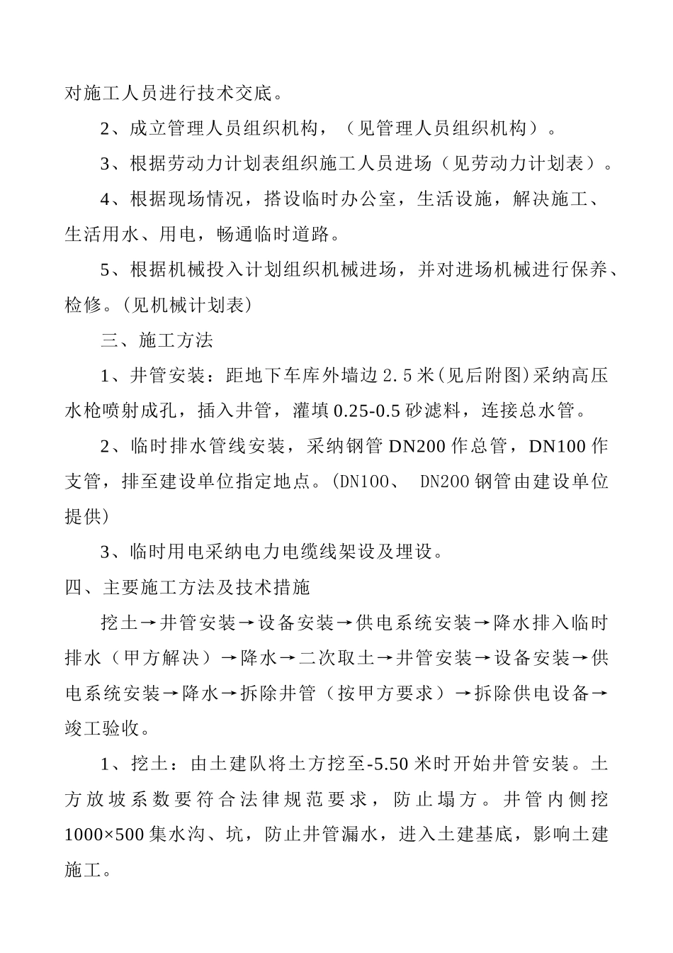 地下人防工程深基坑降水施工方案_第3页