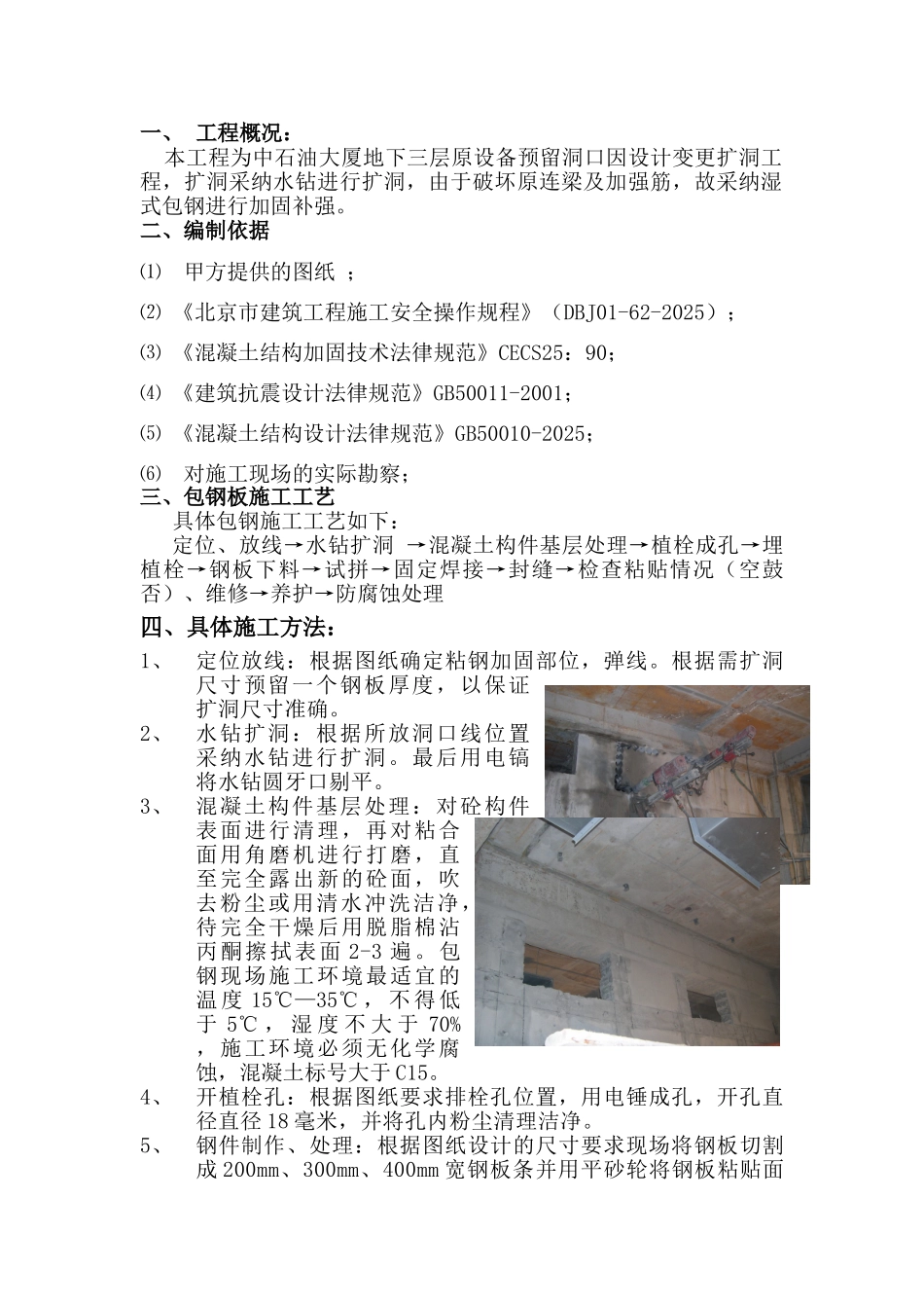 地下三层设备洞口加固施工方案_第1页