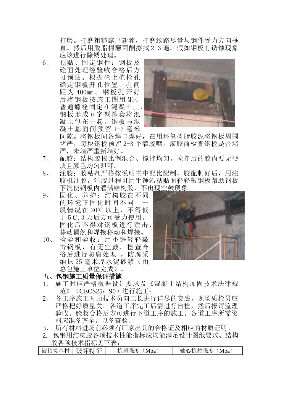 地下三层设备洞口加固施工方案_第2页