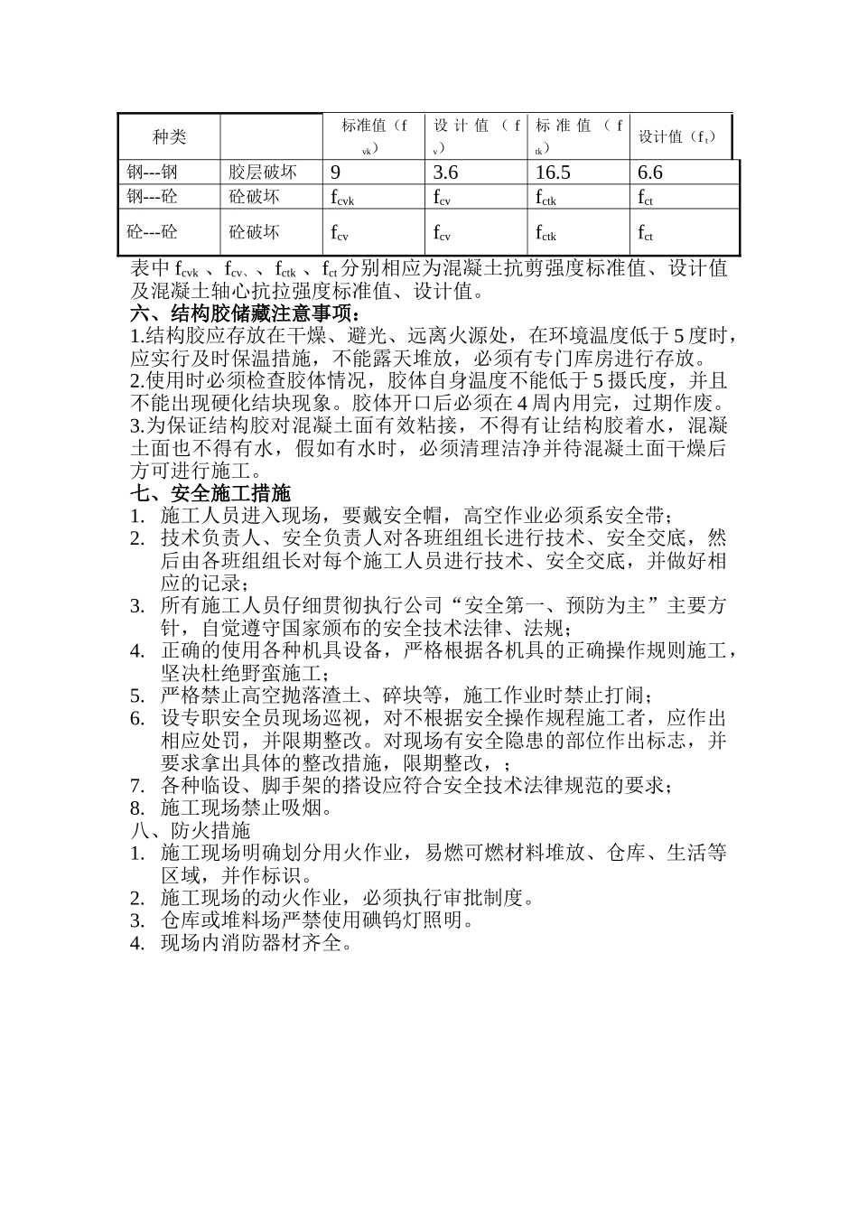 地下三层设备洞口加固施工方案_第3页