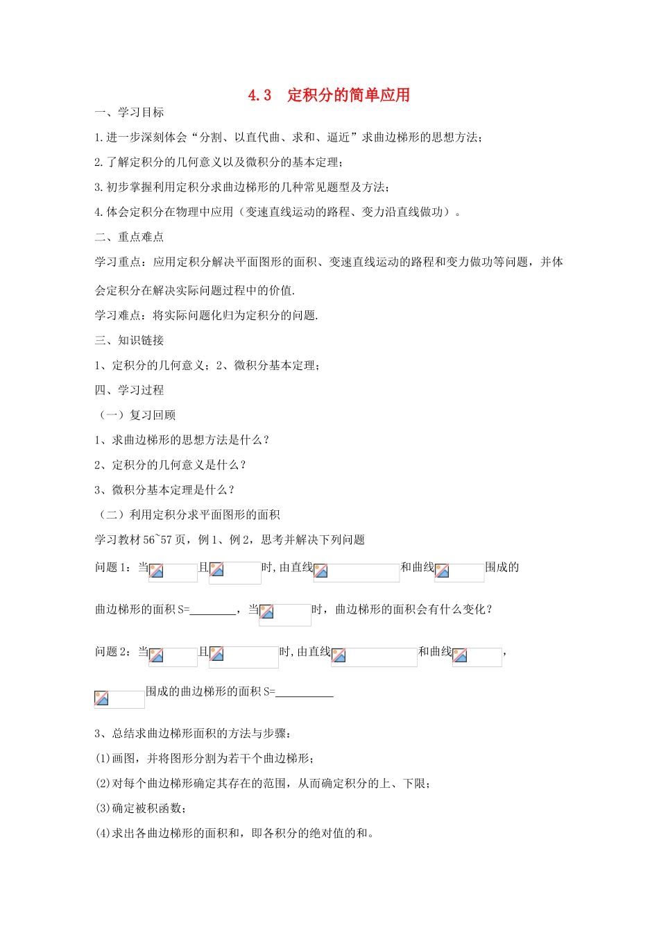 高中数学 4.3 定积分的简单应用学案 北师大选修2-2_第1页