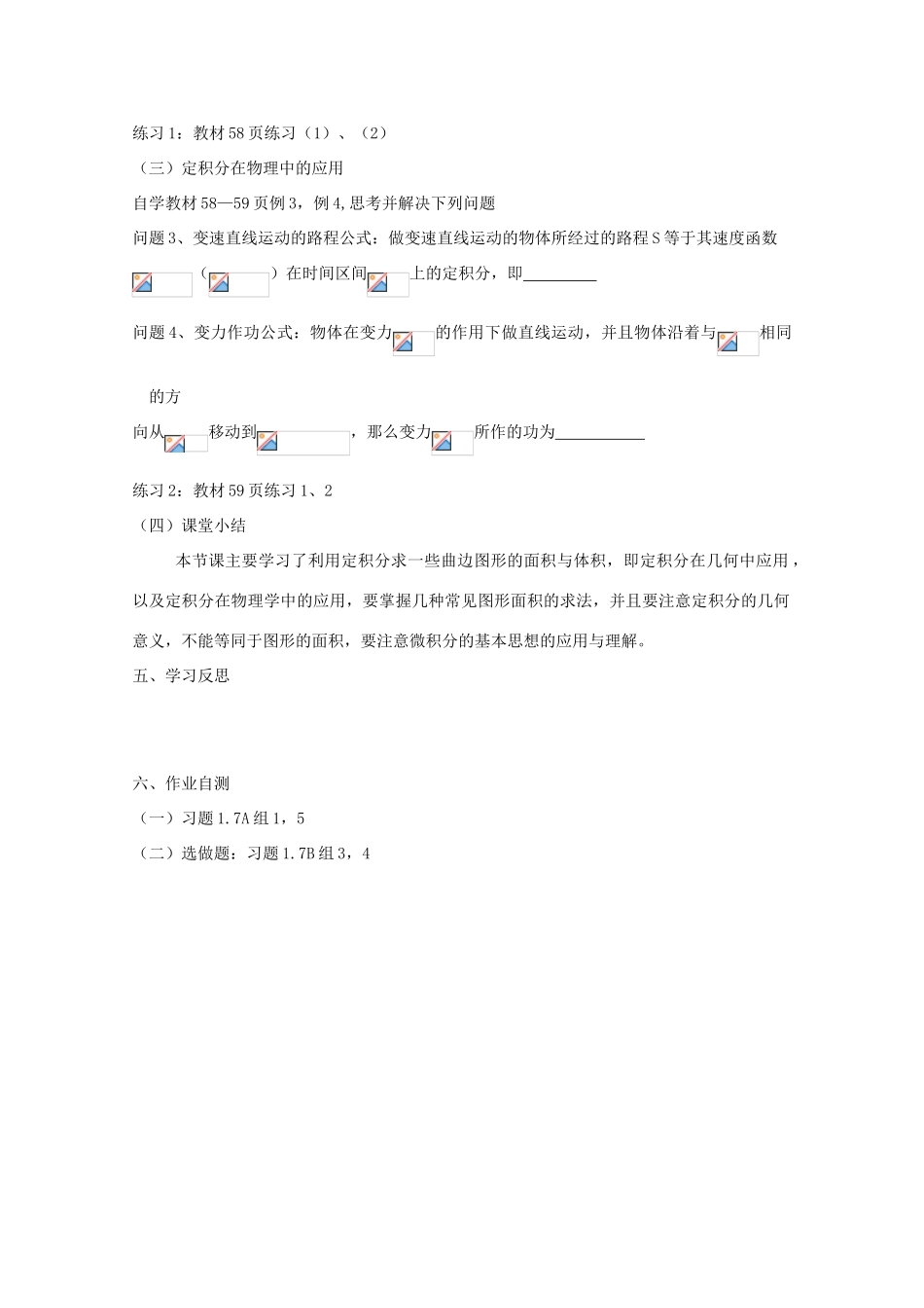 高中数学 4.3 定积分的简单应用学案 北师大选修2-2_第2页