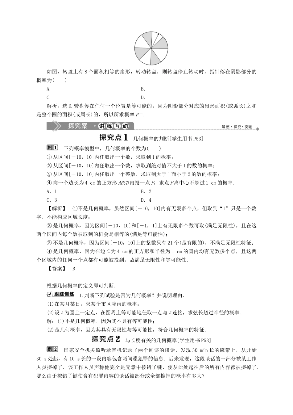 高中数学 第13章 概率 13.2 概率及其计算 13.2.2 几何概率学案 湘教版必修5-湘教版高二必修5数学学案_第2页