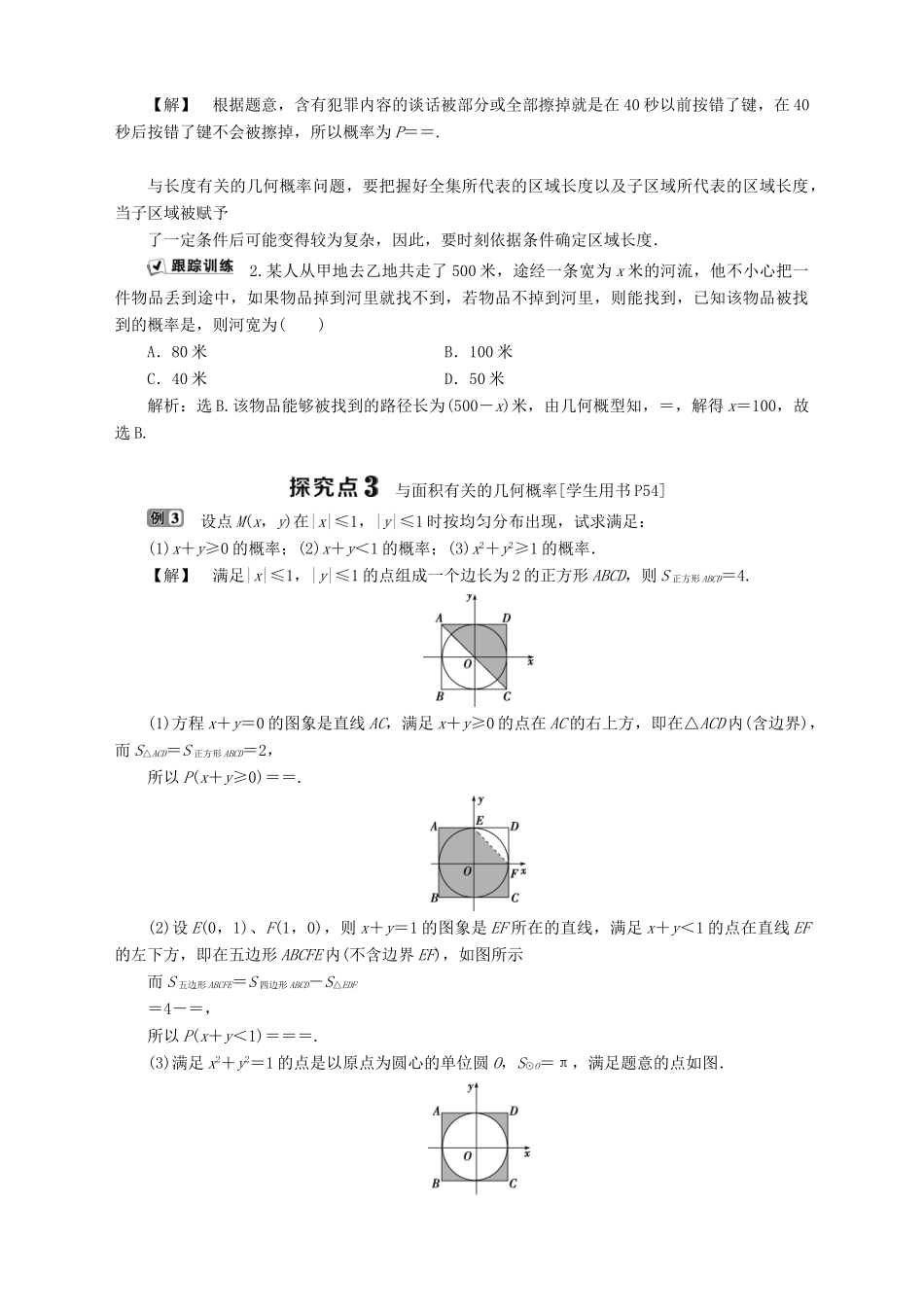 高中数学 第13章 概率 13.2 概率及其计算 13.2.2 几何概率学案 湘教版必修5-湘教版高二必修5数学学案_第3页