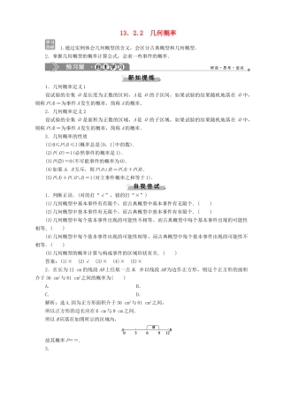 高中数学 第13章 概率 13.2 概率及其计算 13.2.2 几何概率学案 湘教版必修5-湘教版高二必修5数学学案