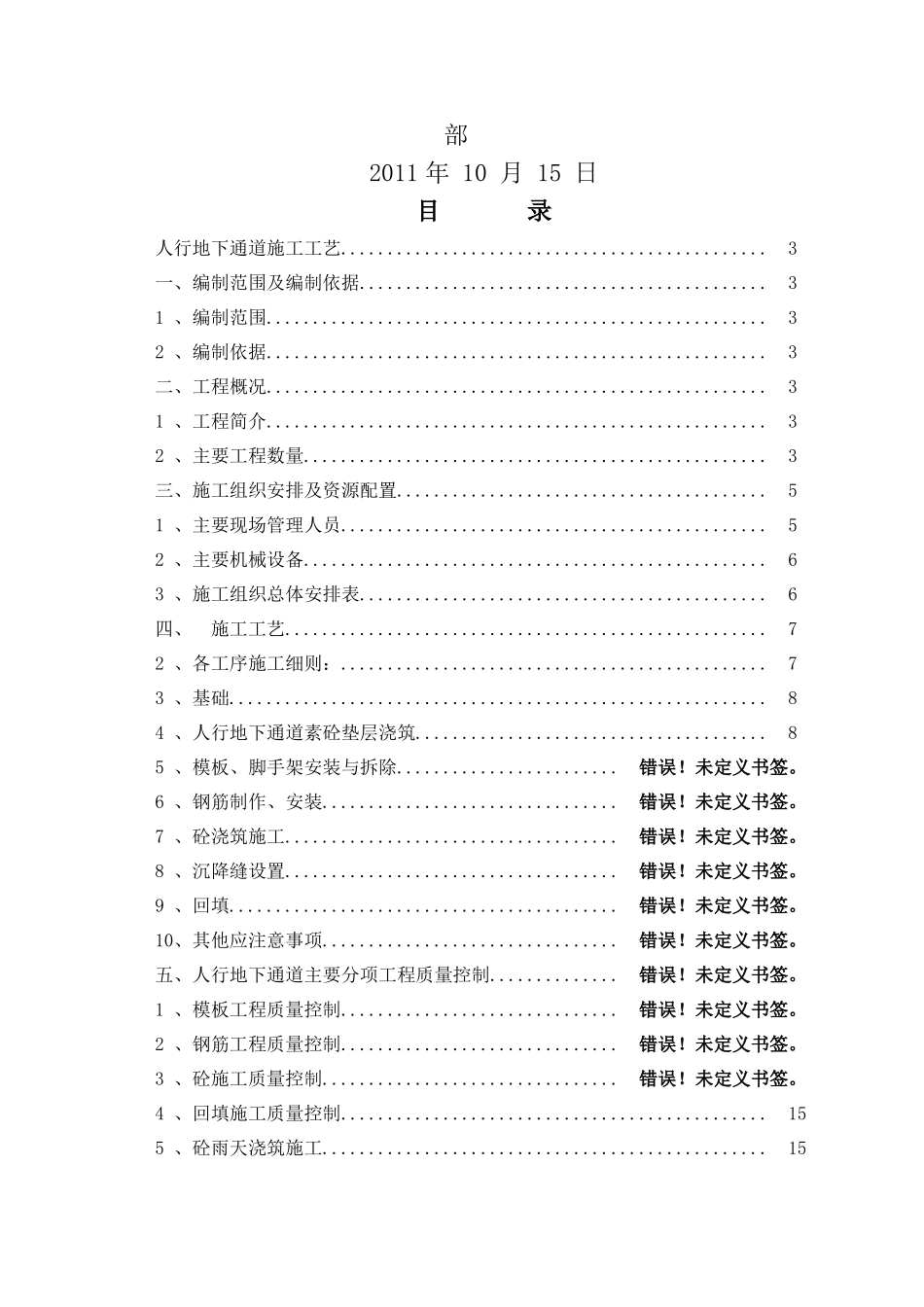 地下人行通道施工工艺_第2页