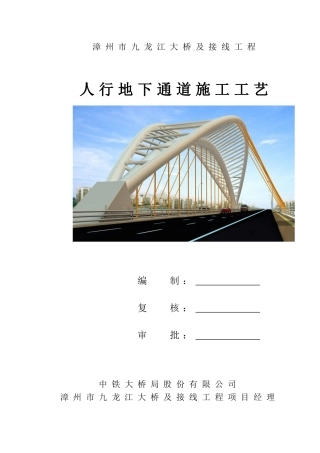 地下人行通道施工工艺