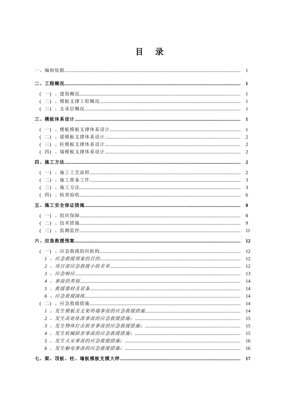 地下人防车库模板施工方案925_第3页