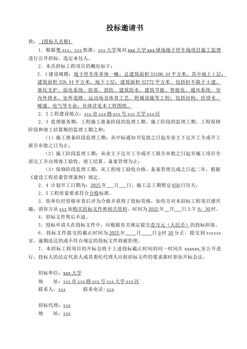 地下停车场项目施工监理招标文件_第3页