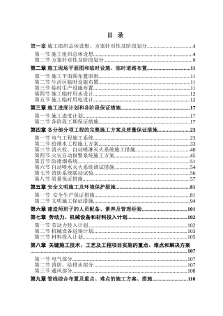 地下人防安装工程施工组织设计