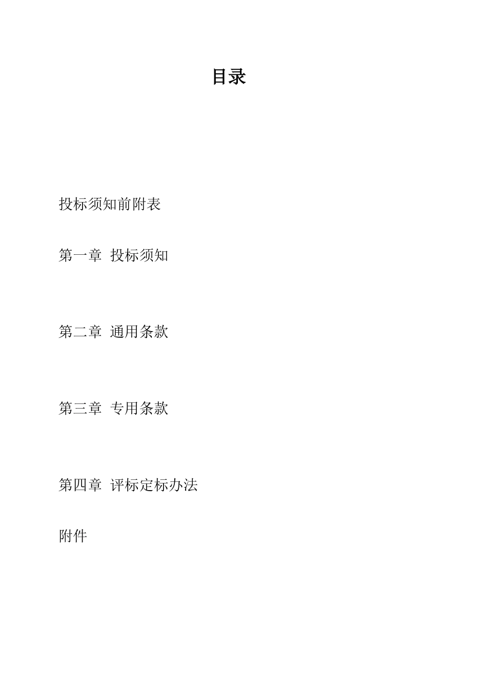 地下停车场工程监理招标文件_第2页