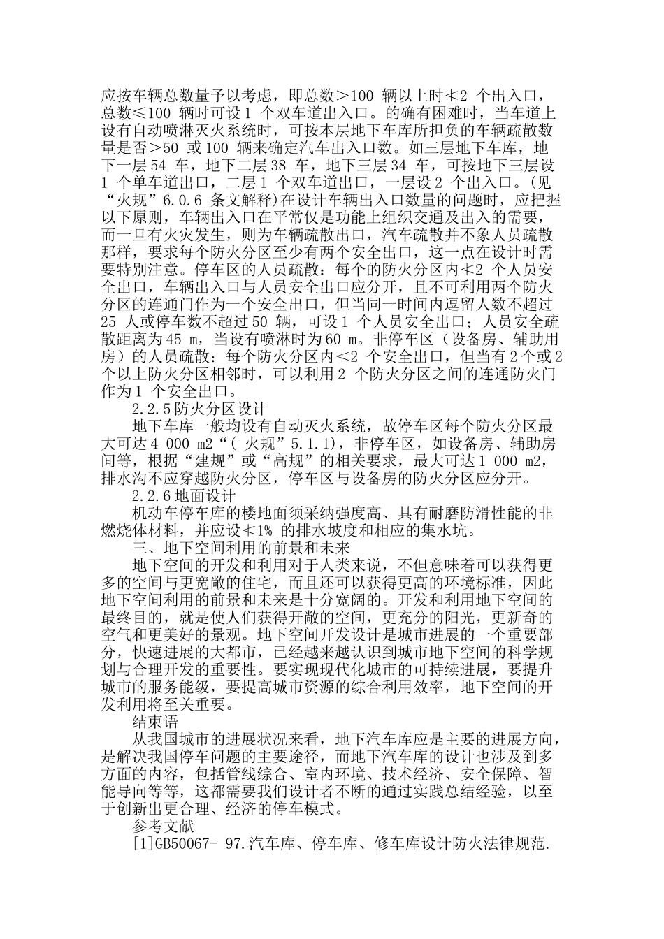 地下停车库建筑设计要点分析_第3页