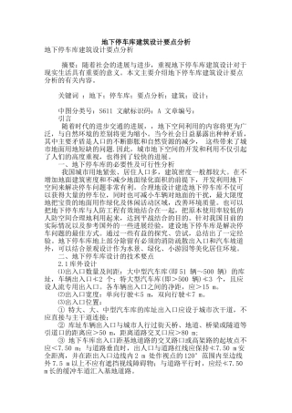 地下停车库建筑设计要点分析