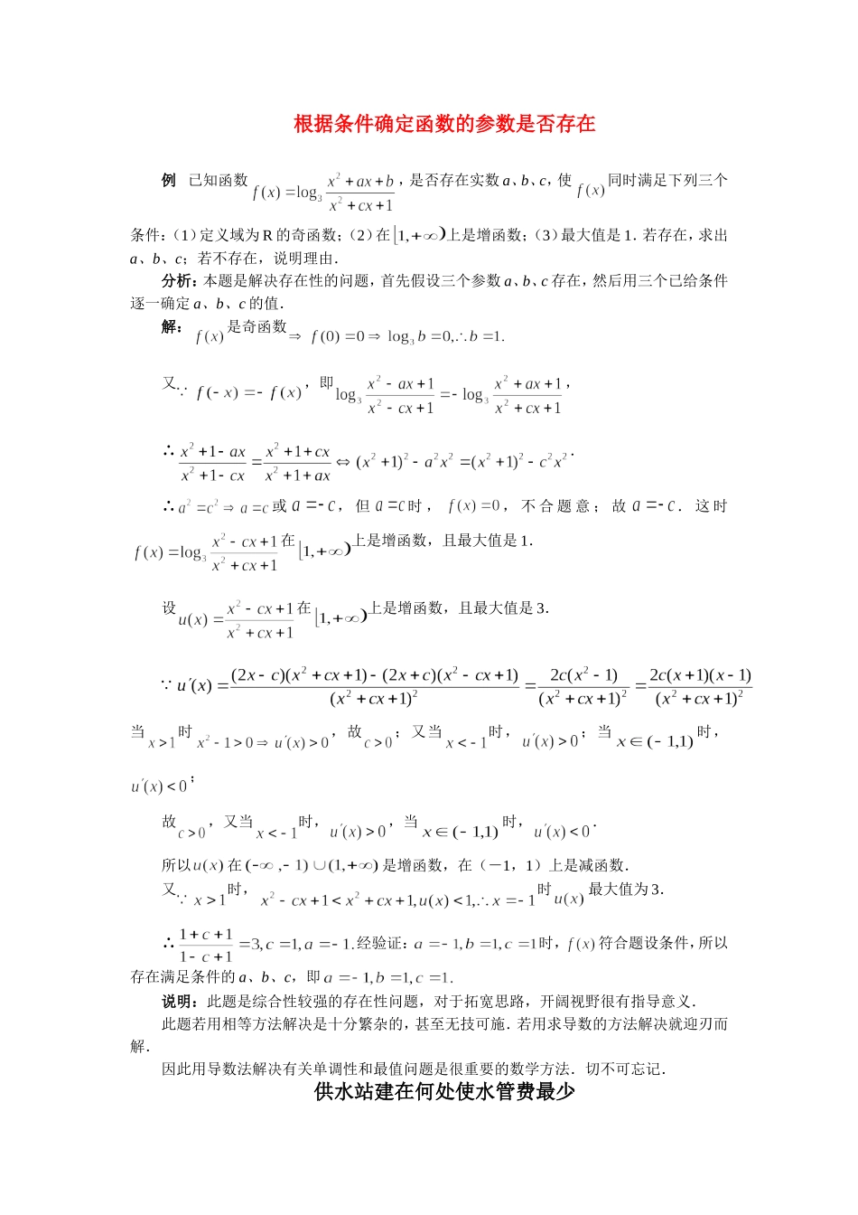 高中数学 函数的最值素材 新人教版_第1页