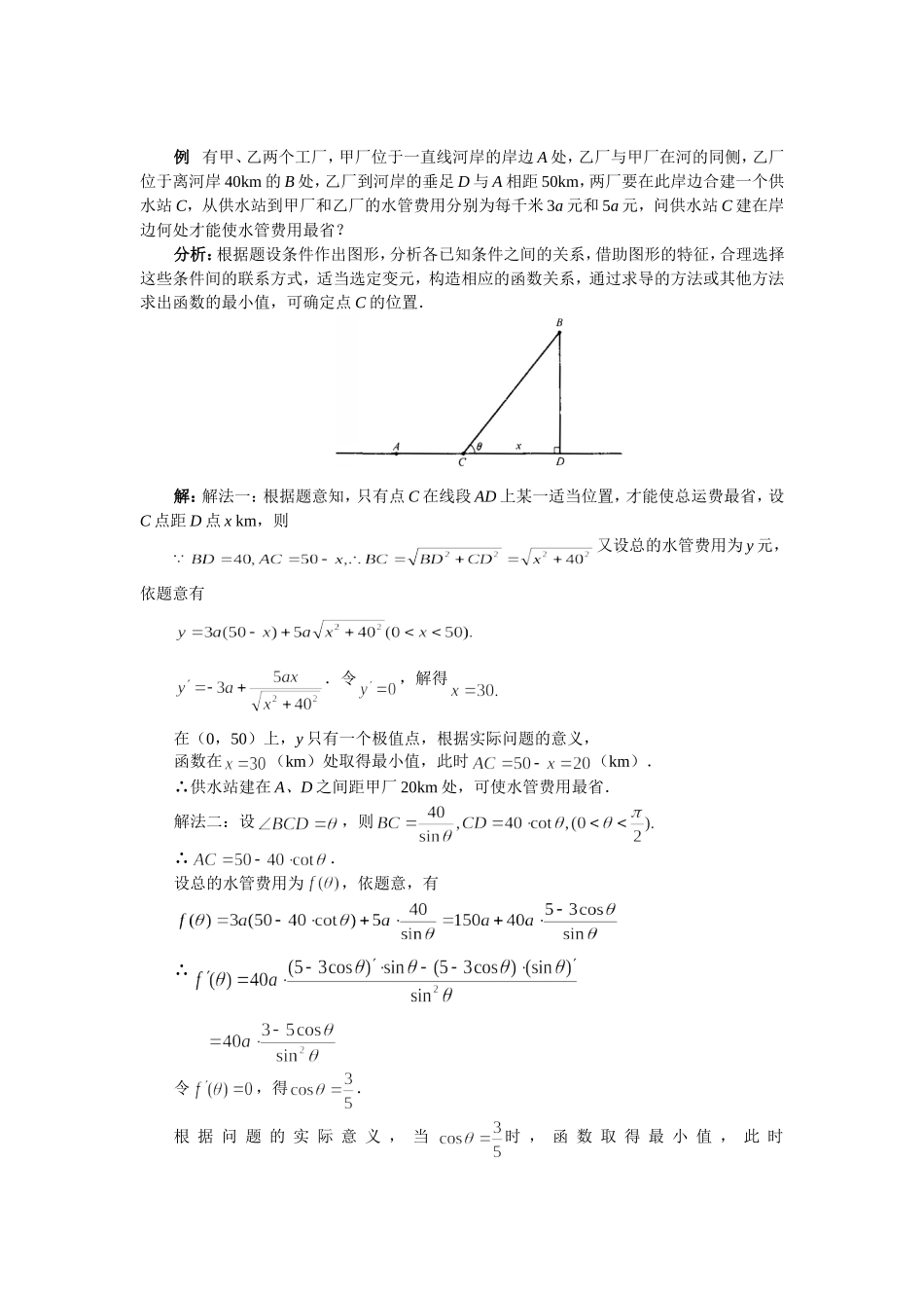 高中数学 函数的最值素材 新人教版_第2页