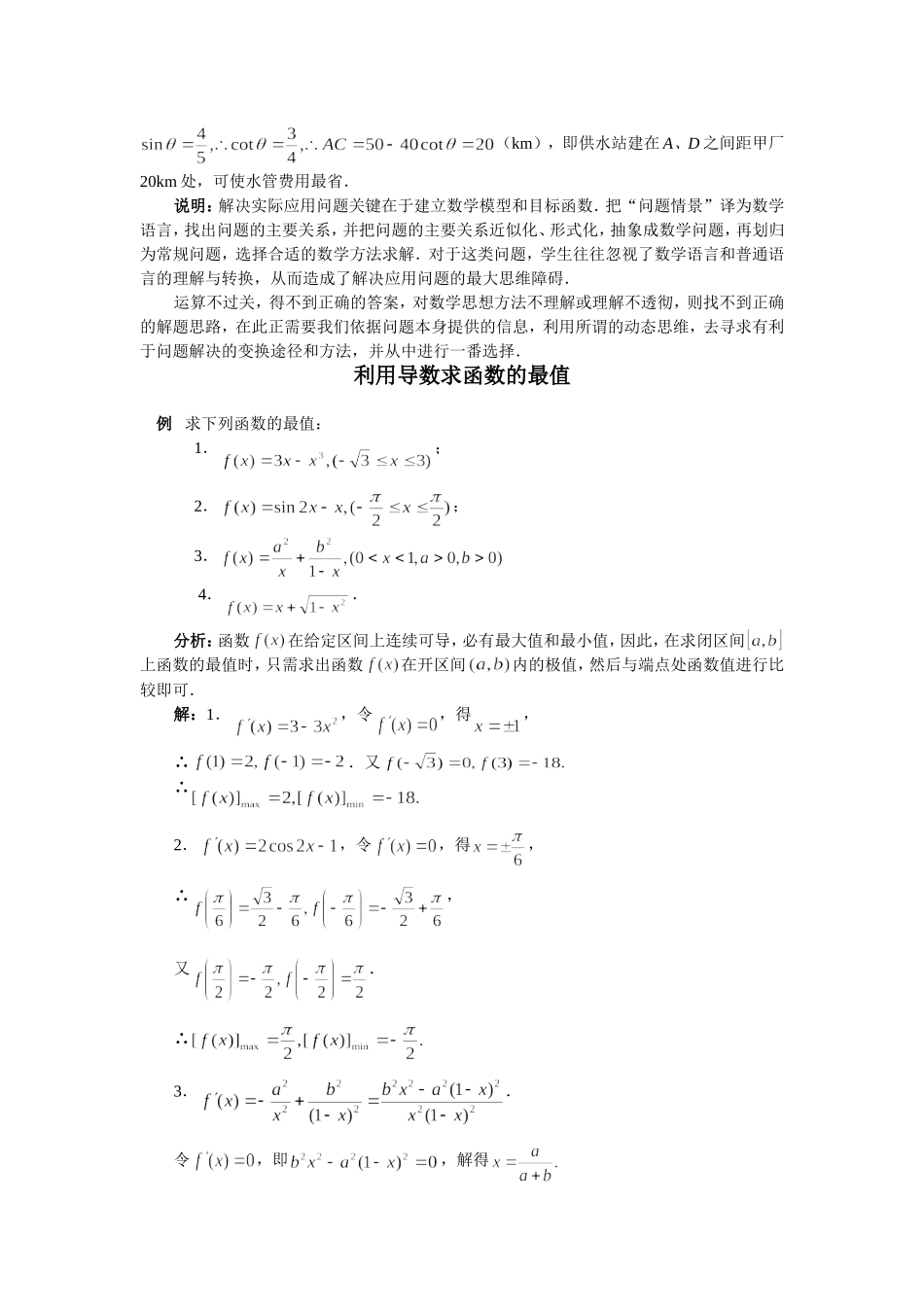 高中数学 函数的最值素材 新人教版_第3页