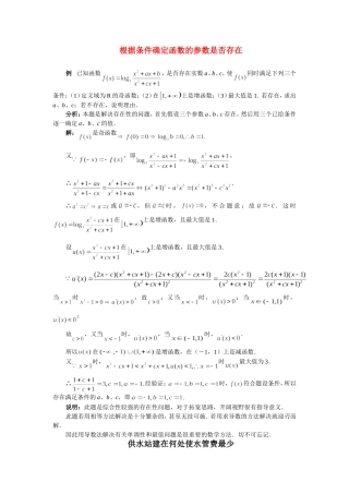 高中数学 函数的最值素材 新人教版