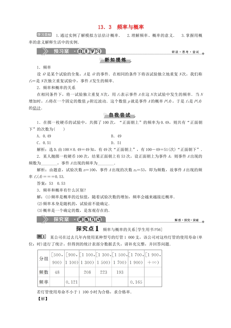 高中数学 第13章 概率 13.3 频率与概率学案 湘教版必修5-湘教版高二必修5数学学案_第1页