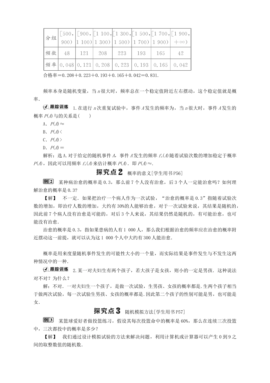 高中数学 第13章 概率 13.3 频率与概率学案 湘教版必修5-湘教版高二必修5数学学案_第2页