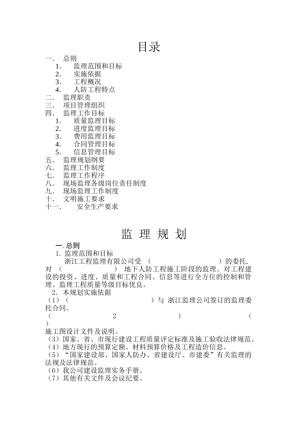 地下人防工程监理规划_第2页