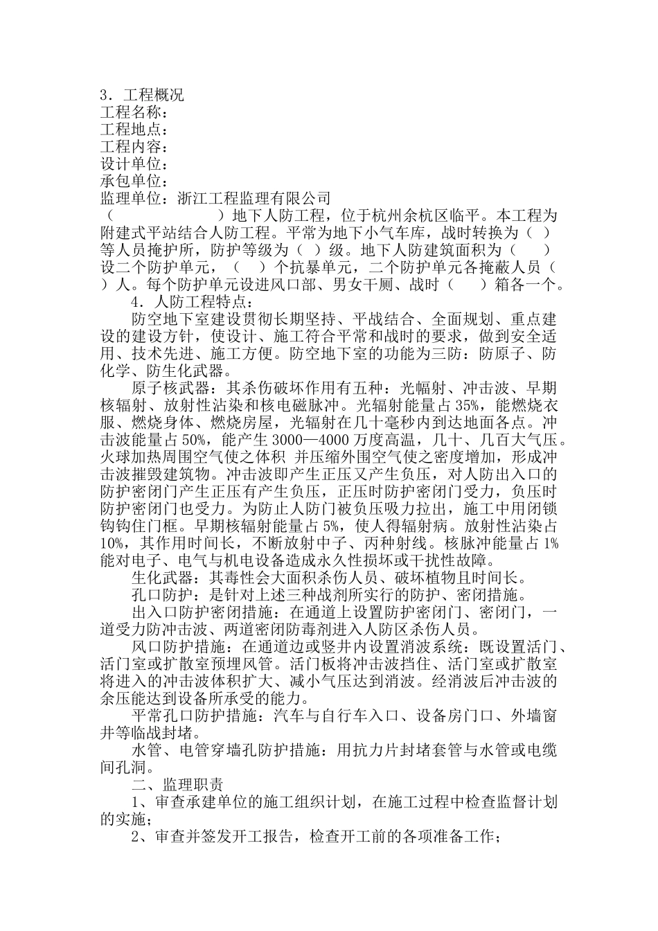 地下人防工程监理规划_第3页