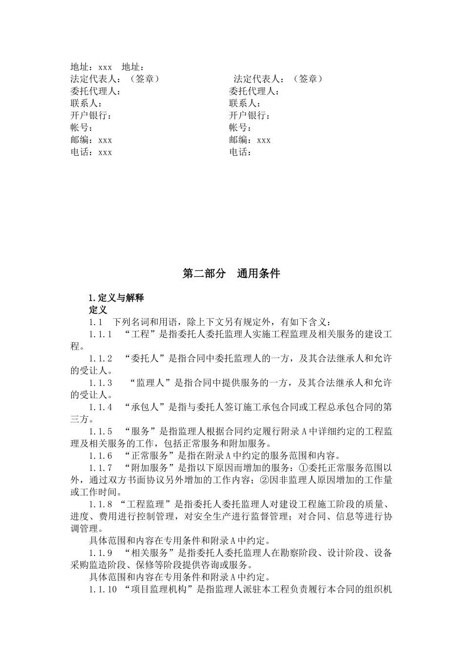 地下停车场项目建设工程监理合同_第3页