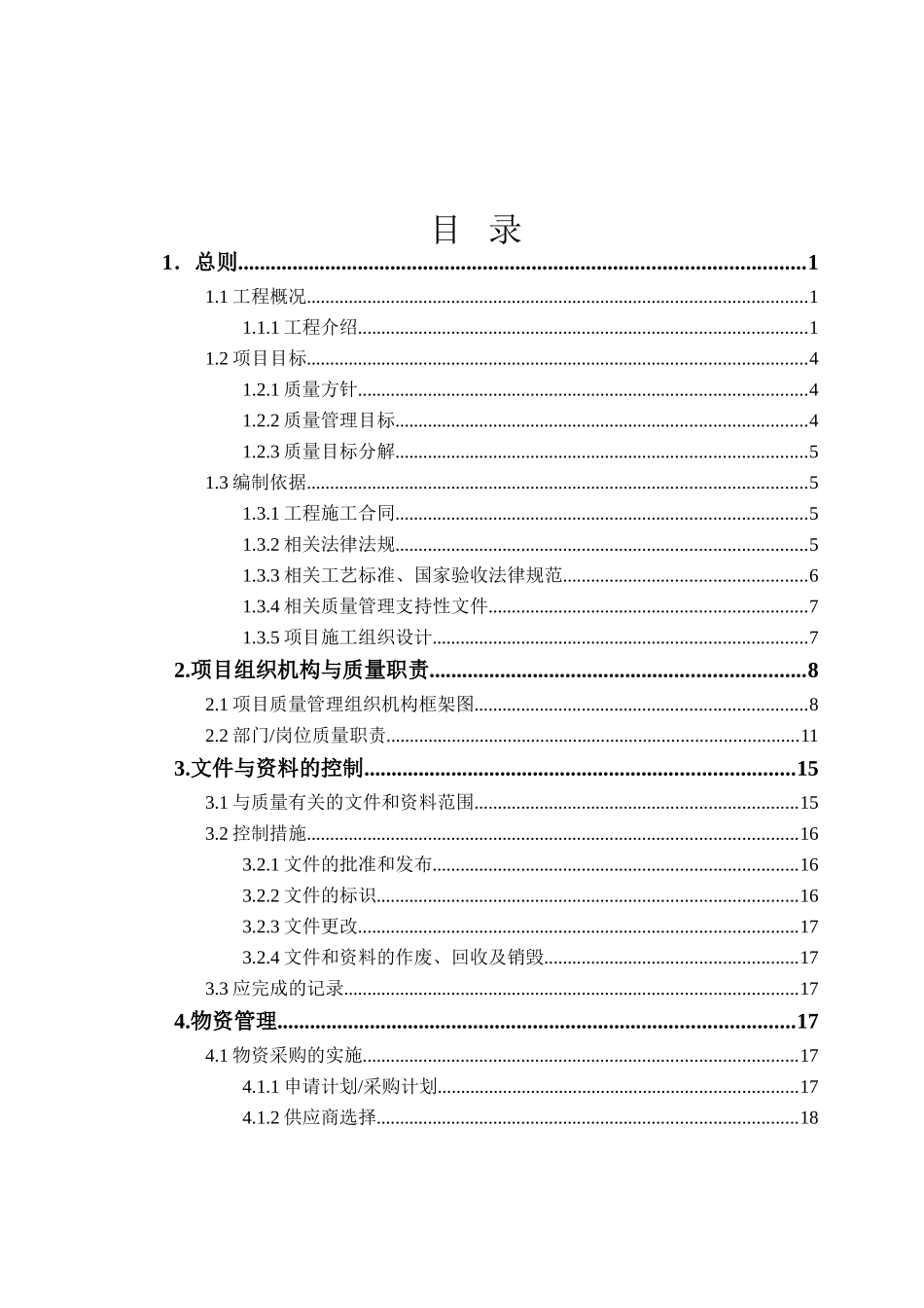 地下公共交通走廊及配套工程质量管理计划_第3页