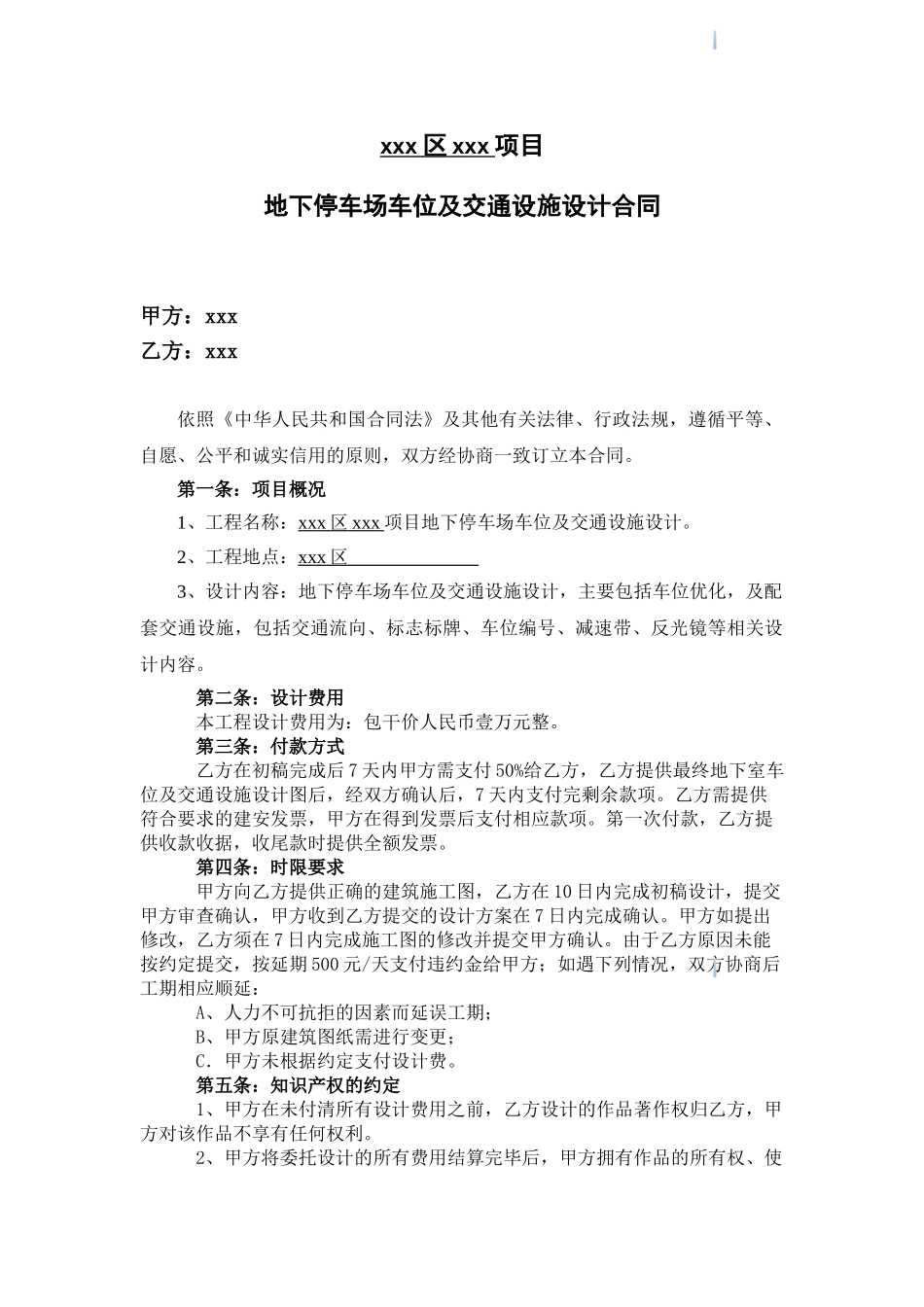 地下停车场车位及交通设施设计合同_第3页