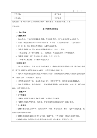 地下卷材防水层工程技术交底记录