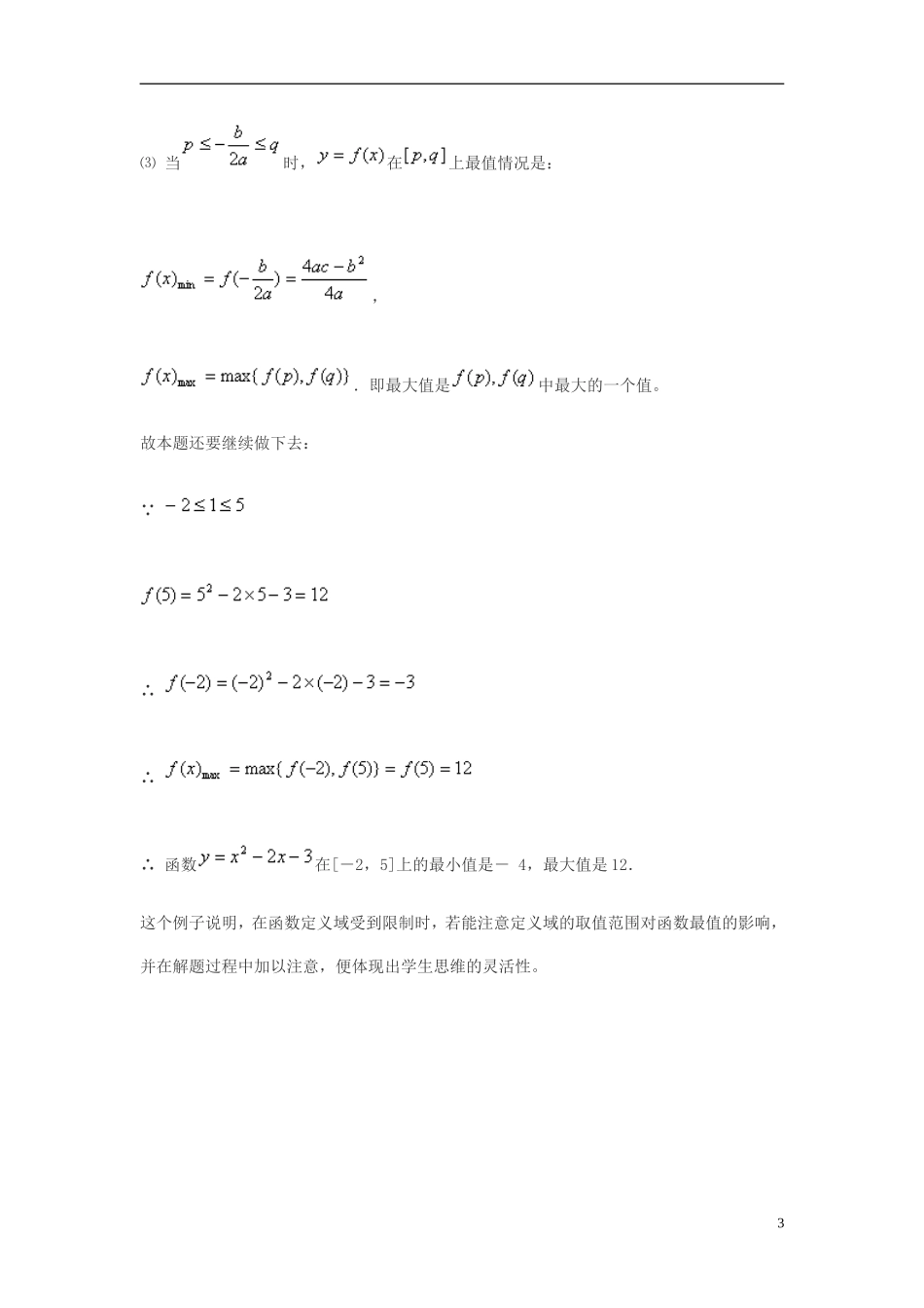 高中数学 函数定义域与思维品质素材_第3页