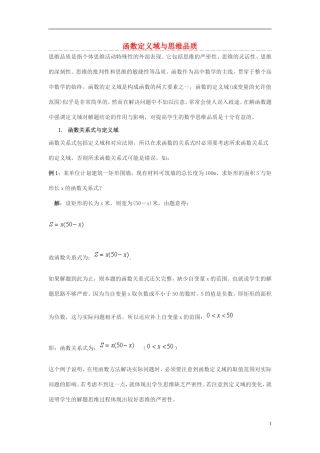 高中数学 函数定义域与思维品质素材