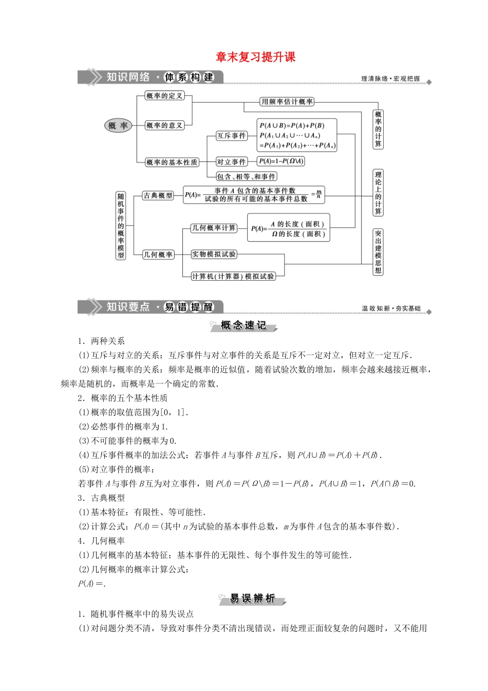 高中数学 第13章 概率章末复习提升课学案 湘教版必修5-湘教版高二必修5数学学案_第1页