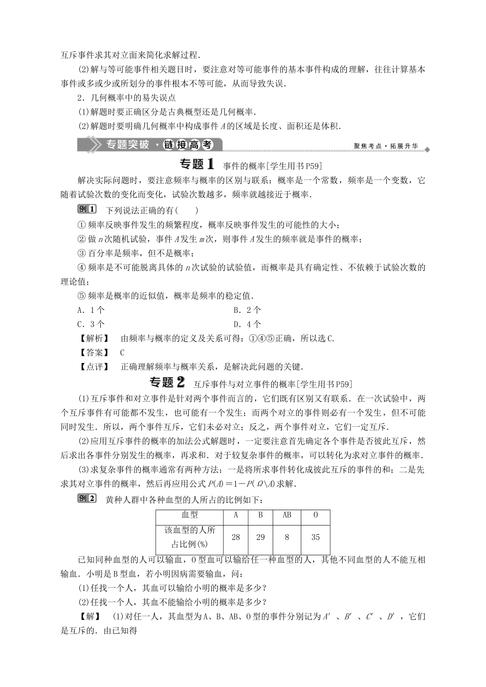 高中数学 第13章 概率章末复习提升课学案 湘教版必修5-湘教版高二必修5数学学案_第2页