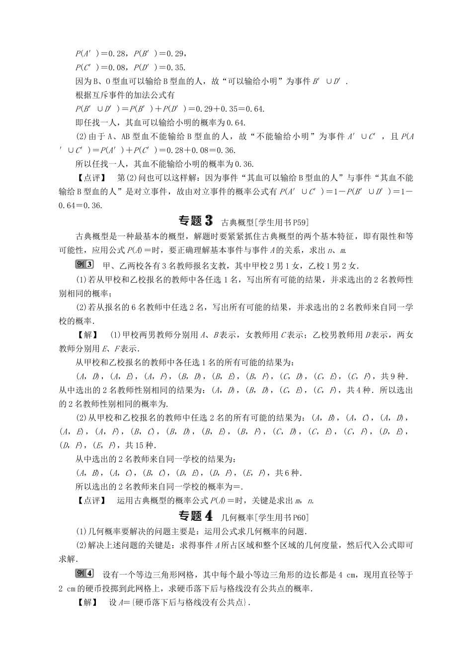 高中数学 第13章 概率章末复习提升课学案 湘教版必修5-湘教版高二必修5数学学案_第3页