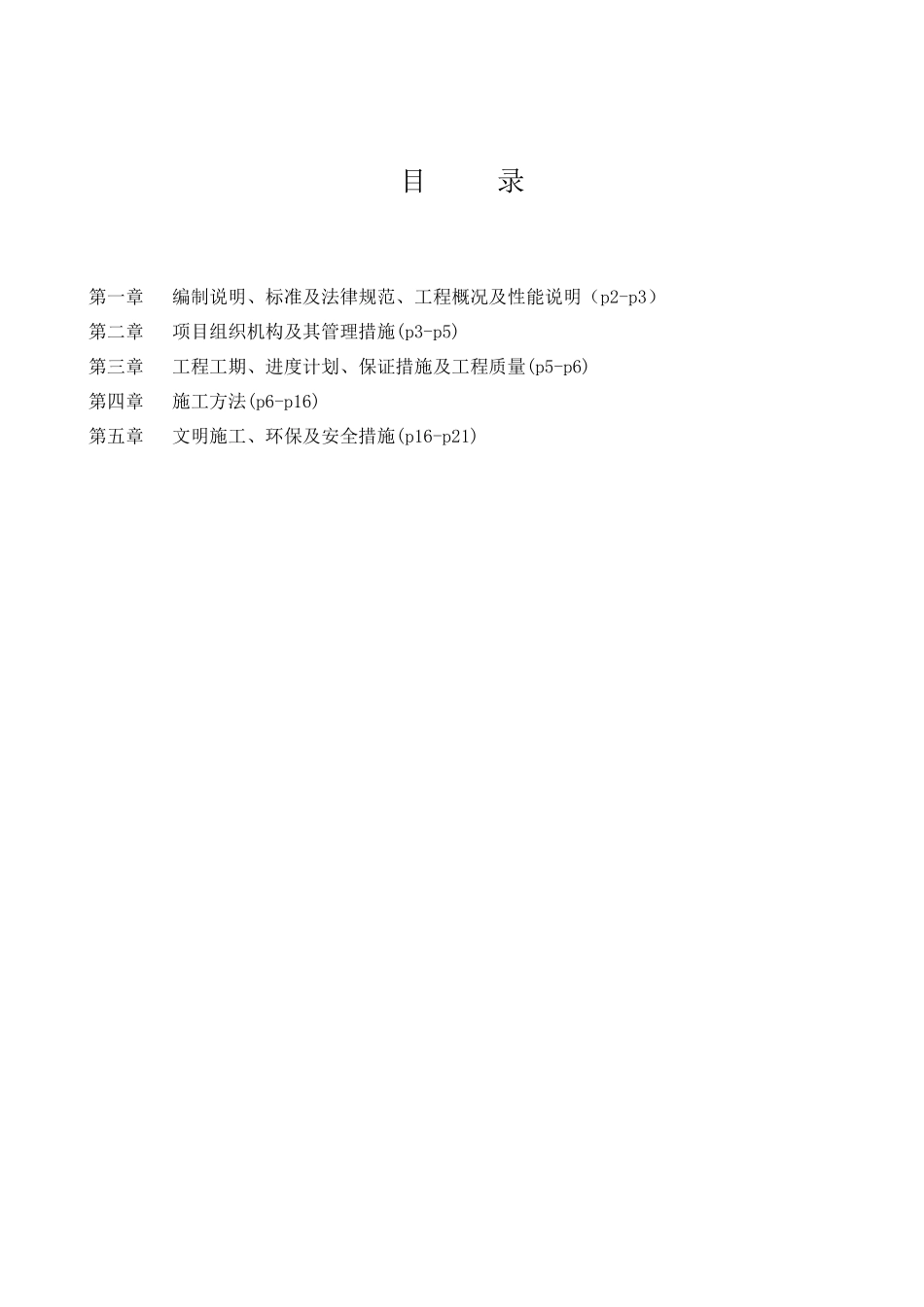 地下及室内防水施工组织设计_第1页