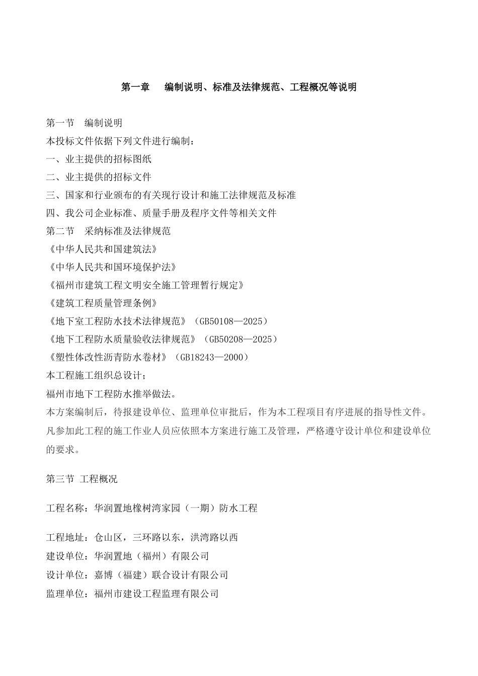 地下及室内防水施工组织设计_第2页