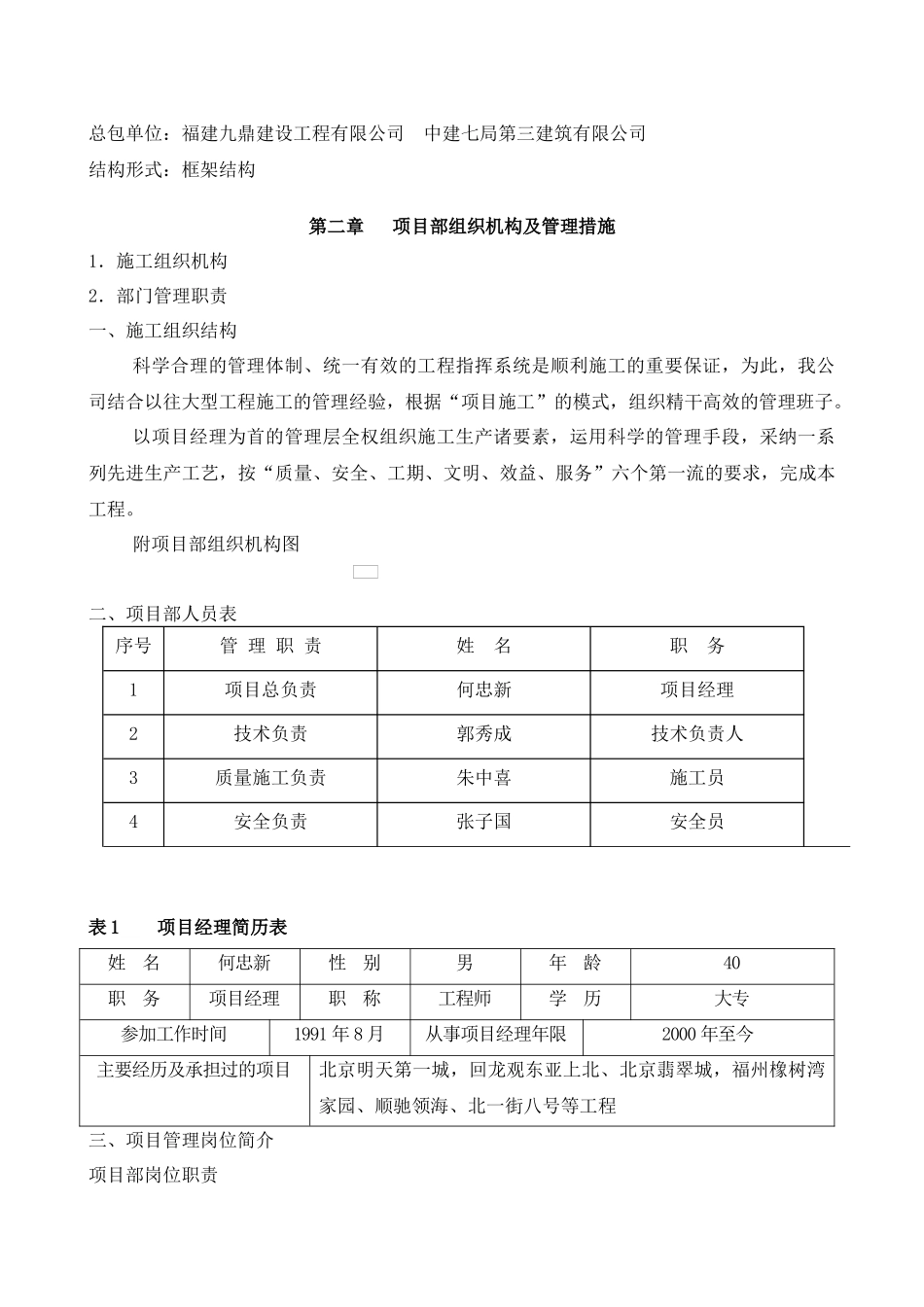 地下及室内防水施工组织设计_第3页