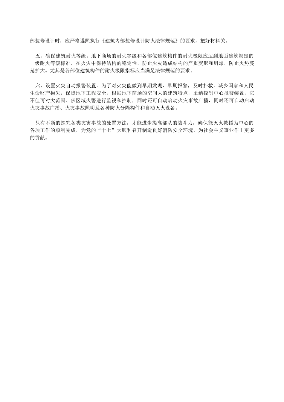 地下商场火灾危险性及预防_第3页